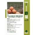 最新農業技術野菜 vol.9