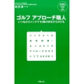 ゴルフアプローチ職人 いつものスイングで10種の球を打ち分ける SHINSEI Health and Sports