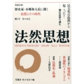 法然思想 Vol.5(2016年WINTER)