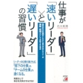 仕事が「速いリーダー」と「遅いリーダー」の習慣 建設会社の社員をしながら専門学校やセミナーの講師、税理士として活躍できる理由