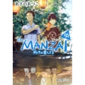 The MANZAI 中 ポプラ文庫ピュアフル あ 1-14