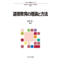道徳教育の理論と方法 (9)