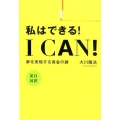 I Can!私はできる! 夢を実現する黄金の鍵 英日対訳