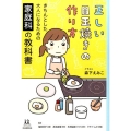 正しい目玉焼きの作り方 きちんとした大人になるための家庭科の教科書 14歳の世渡り術