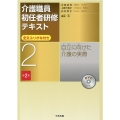 介護職員初任者研修テキスト全文ふりがな付き 2 第2版