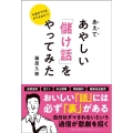 あえてあやしい「儲け話」をやってみた お金のプロもダマされた!?