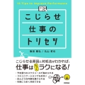 こじらせ仕事のトリセツ