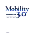 Mobility3.0 ディスラプターは誰だ?