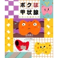 ボクは甲状腺 病気になった友だちのこと