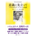 意識に先立って ニサルガダッタ・マハラジとの対話