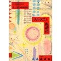 マルクスと商品語