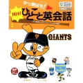 かっ飛ばせ!ひとこと英会話 読売ジャイアンツ プロ野球の人気マスコットたちが大集合! セ・リーグ6球団承認