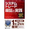 システムトレード検証と実践 自動売買の再現性と許容リスク ウィザードブックシリーズ 248