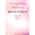 オルハイ・ヒーリング