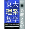 東大理系数学系統と分析 大学受験