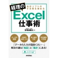 会計ソフトのすき間を埋める経理のExcel仕事術