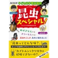 NHK子ども科学電話相談昆虫スペシャル!