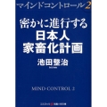 マインドコントロール 2 コスミック・知恵の実文庫