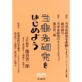 当事者研究をはじめよう 臨床心理学増刊 第 11号