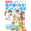 マンガ足が速くなる!ポンピュン走法