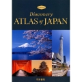 Teikoku's Discovery ATLAS of J 英語版日本地図帳