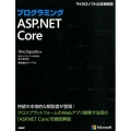 プログラミングASP.NET Core マイクロソフト公式解説書