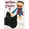 ねこちゃんどうしたの?