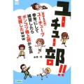 ユーチュー部!! 衝撃&笑劇ユーチューブ参考にして練習したらポンコツ陸上部が全員覚醒したwww 部活系空色ノベルズ