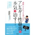 通院してもちっとも治らないアレルギー性鼻炎を本気で治す! 最新治療から費用・期間までスッキリ分かる