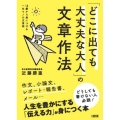 13歳から身につける一生モノの文章術