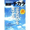 子どもを「育てる」教師のチカラ 季刊31号