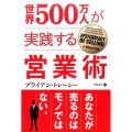 世界500万人が実践する営業術 フェニックスシリーズ No. 53