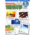 柳田理科雄の1日1科学冬の空想科学