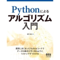 Pythonによるアルゴリズム入門