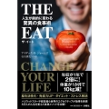 THE EAT 人生が劇的に変わる驚異の食事術