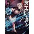 冥王様が通るのですよ! 2