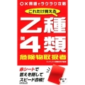 これだけ覚える乙種第4類危険物取扱者