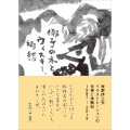 牧野伊三夫イラストレーションの仕事と体験記 1987-2019 椰子の木とウィスキー、郷愁