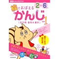 絵でおぼえるかんじ その1 2～6さい 出口式みらい学習ドリル