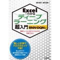 Excelでわかるディープラーニング超入門 RNN・DQN編 難解といわれるRNNとDQNを理解できる!