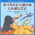モリスといっぱいのしんぱいごと 親と離れて暮らす子どものための絵本シリーズ