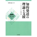 知的発達の理論と支援 ワーキングメモリと教育支援 シリーズ支援のための発達心理学