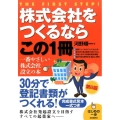 株式会社をつくるならこの1冊 第8版 はじめの一歩