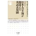 日本人の9割が間違える英語表現100