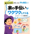 毎日の生活が楽しくなる「声の魔法」 3