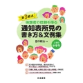 新3観点保護者の信頼を得る通知表所見の書き方&文例集 小学校