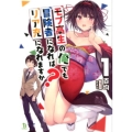モブ高生の俺でも冒険者になればリア充になれますか? ブレイブ文庫 ひ 3-1