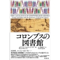 コロンブスの図書館