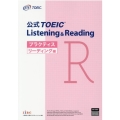 公式TOEIC Listening&Reading プラクテ