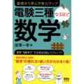 電験三種なるほど数学 基礎から学んで実力アップ